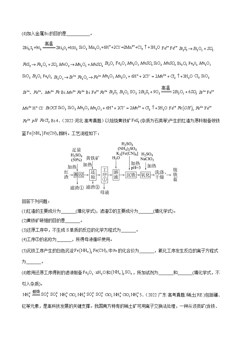 专题14 元素及其化合物知识的综合应用——三年(2020-2022)高考真题化学分项汇编(新高考专用)(原卷版)第3页