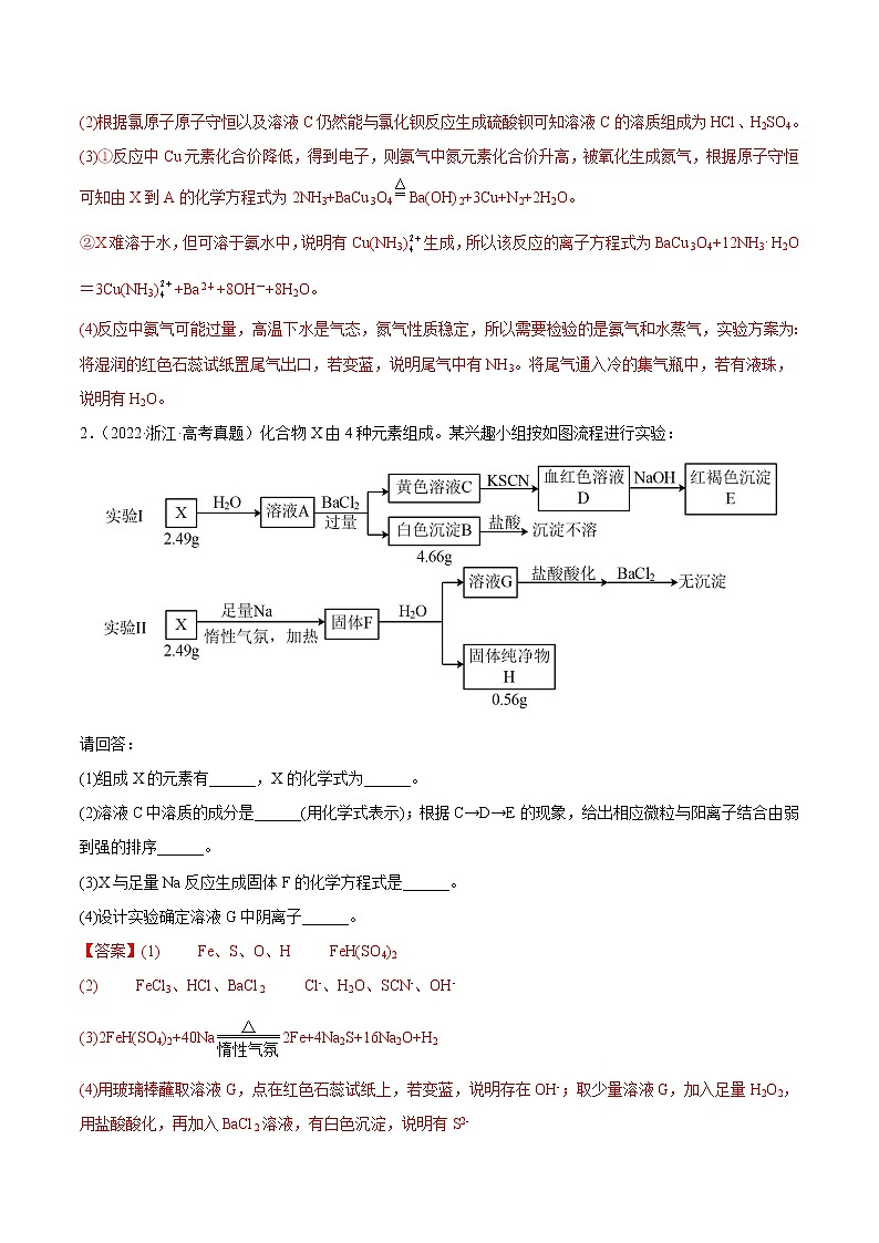 专题14 元素及其化合物知识的综合应用——三年(2020-2022)高考真题化学分项汇编(新高考专用)(解析版)第2页