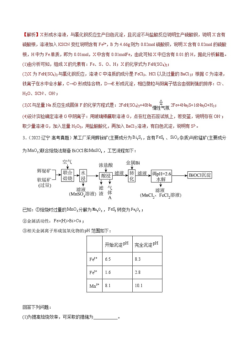 专题14 元素及其化合物知识的综合应用——三年(2020-2022)高考真题化学分项汇编(新高考专用)(解析版)第3页