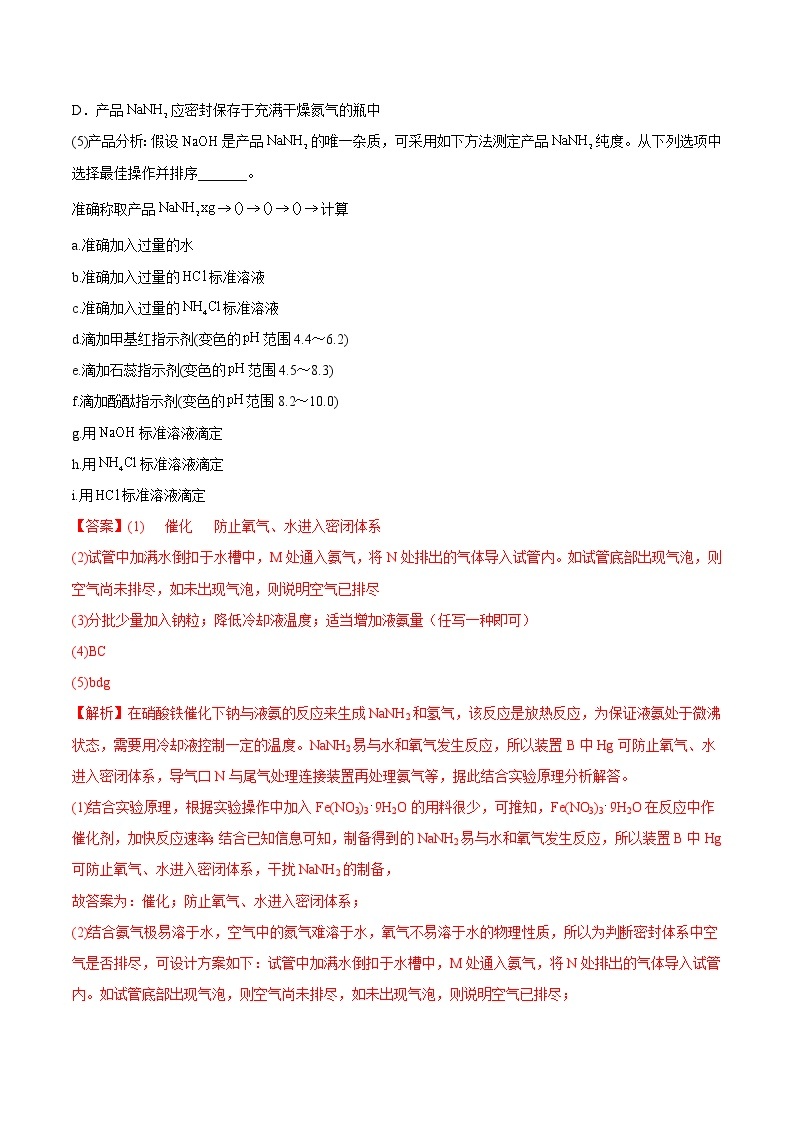 【三年高考真题】最新三年化学高考真题分项汇编——专题17《化学实验综合题》（ 2023新高考地区专用）02