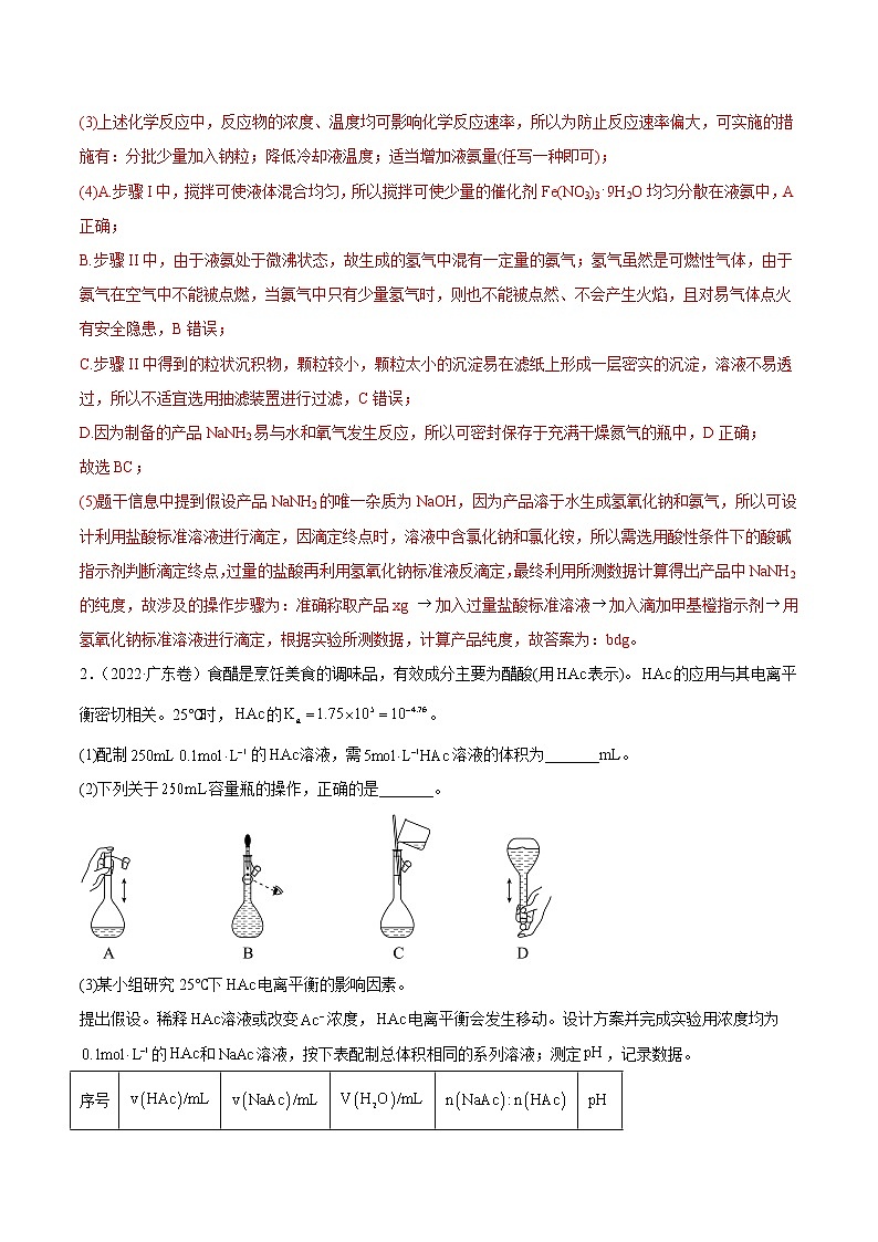 专题17 化学实验综合题——三年(2020-2022)高考真题化学分项汇编(新高考专用)(解析版)第3页