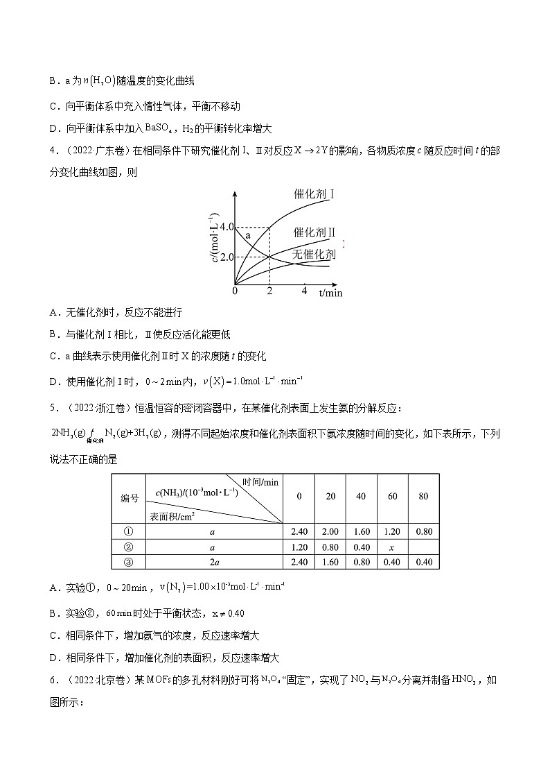 【2018-2022高考真题】高考化学五年真题汇编——专题06《反应速率、化学平衡与能量变化》(原卷版)(全国卷地区通用)第2页