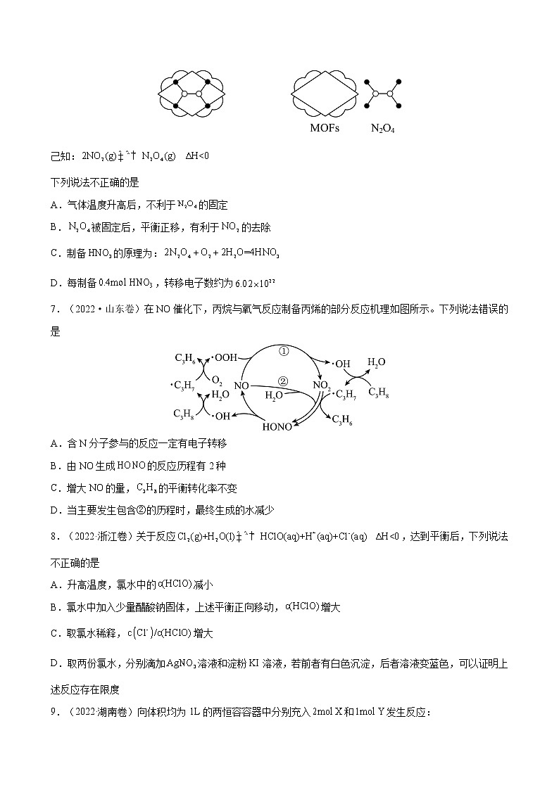 【2018-2022高考真题】高考化学五年真题汇编——专题06《反应速率、化学平衡与能量变化》(原卷版)(全国卷地区通用)第3页