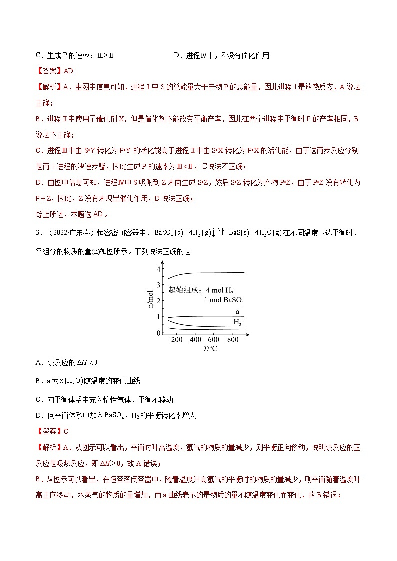 【2018-2022高考真题】高考化学五年真题汇编——专题06《反应速率、化学平衡与能量变化》(解析版)(全国卷地区通用)第2页