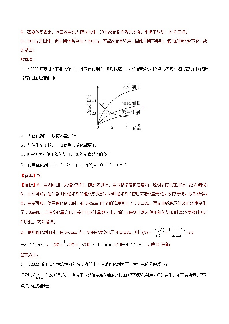 【2018-2022高考真题】高考化学五年真题汇编——专题06《反应速率、化学平衡与能量变化》(解析版)(全国卷地区通用)第3页