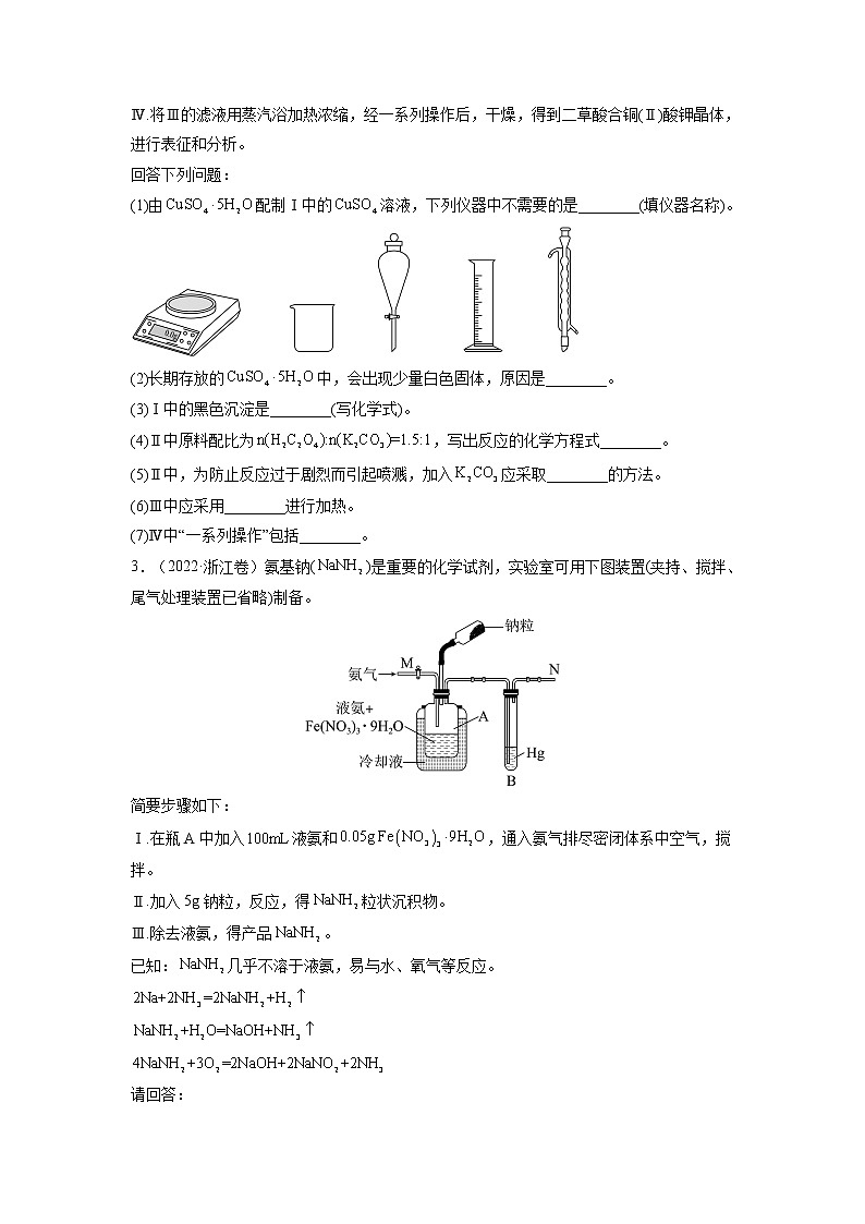 【2018-2022高考真题】高考化学五年真题汇编——专题13《化学实验综合探究题》(原卷版)(全国卷地区通用)第2页