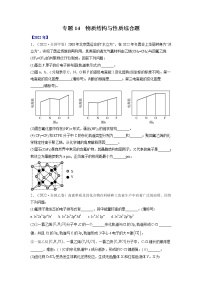 【五年高考真题】最新五年化学高考真题分项汇编——专题14《物质结构与性质综合题》（2023全国卷地区通用）