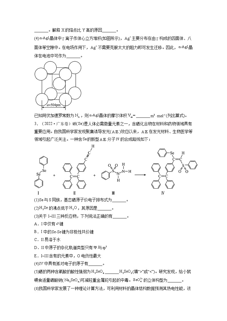 【2018-2022高考真题】高考化学五年真题汇编——专题14《物质结构与性质综合题》(原卷版)(全国卷地区通用)第2页