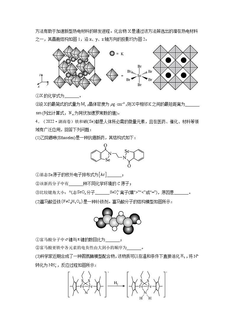 【2018-2022高考真题】高考化学五年真题汇编——专题14《物质结构与性质综合题》(原卷版)(全国卷地区通用)第3页
