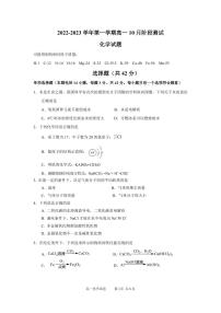 江苏省扬州市高邮市2022-2023学年高一化学上学期10月月考试题（PDF版附答案）