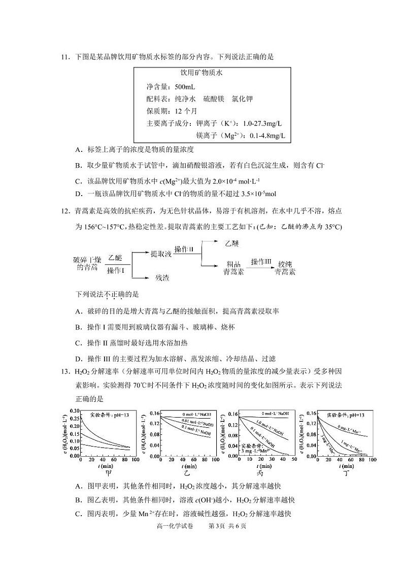 江苏省扬州市高邮市2022-2023学年高一化学上学期10月月考试题(PDF版附答案)第3页