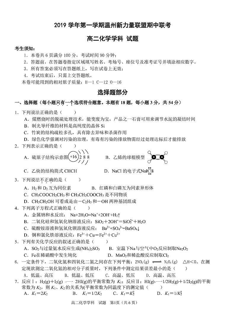 化学试卷第1页