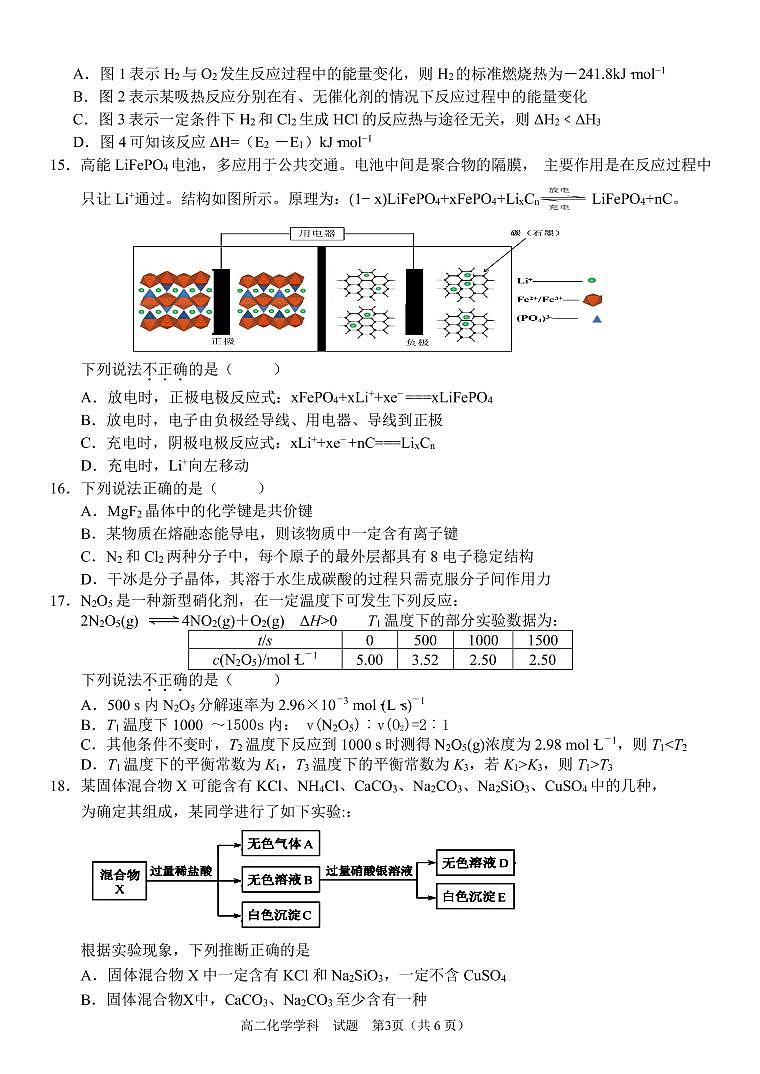 化学试卷第3页