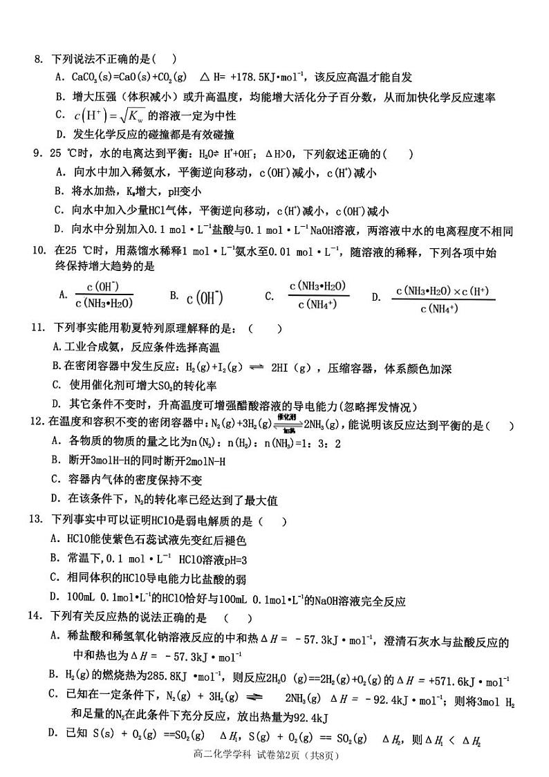 2022-2023学年浙江省杭州市“六县九校”联盟高二上学期期中联考化学试题(PDF版)第2页