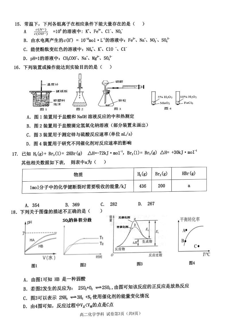 2022-2023学年浙江省杭州市“六县九校”联盟高二上学期期中联考化学试题(PDF版)第3页