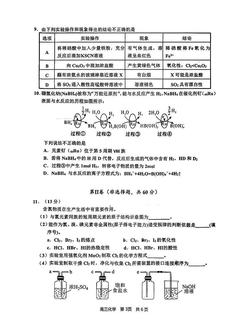 福建省宁德市2022-2023学年高三上学期期中区域性学业质量检测化学试题第3页
