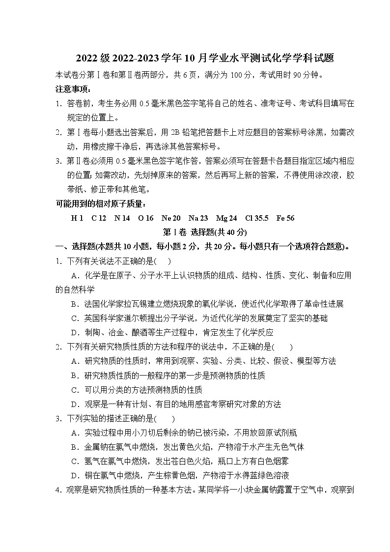 山东师范大学附属中学2022-2023学年高一化学上学期第一次月考试卷(Word版附答案)第1页