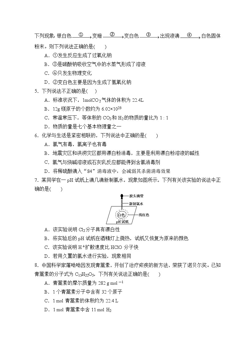 山东师范大学附属中学2022-2023学年高一化学上学期第一次月考试卷(Word版附答案)第2页