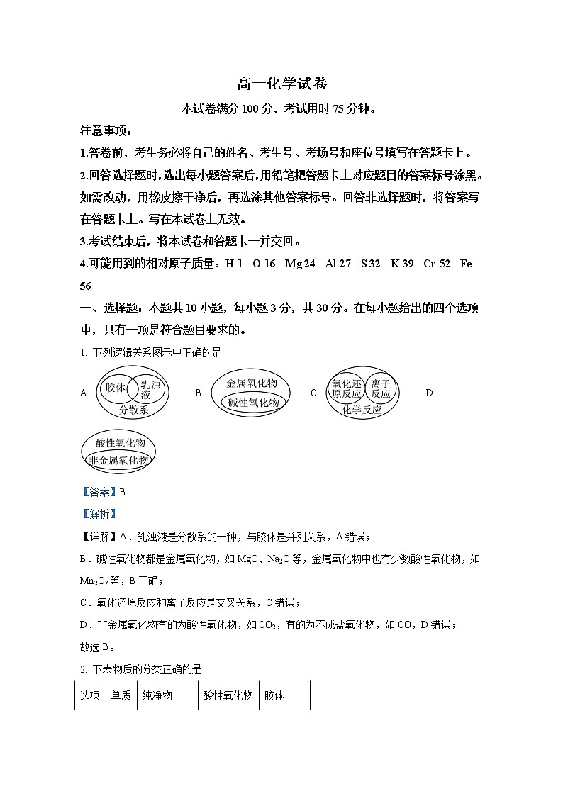 湖南省多所学校2022-2023学年高一化学上学期第一次考试试卷(Word版附解析)第1页