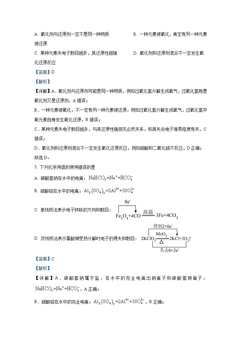 湖南省多所学校2022-2023学年高一化学上学期第一次考试试卷(Word版附解析)第3页