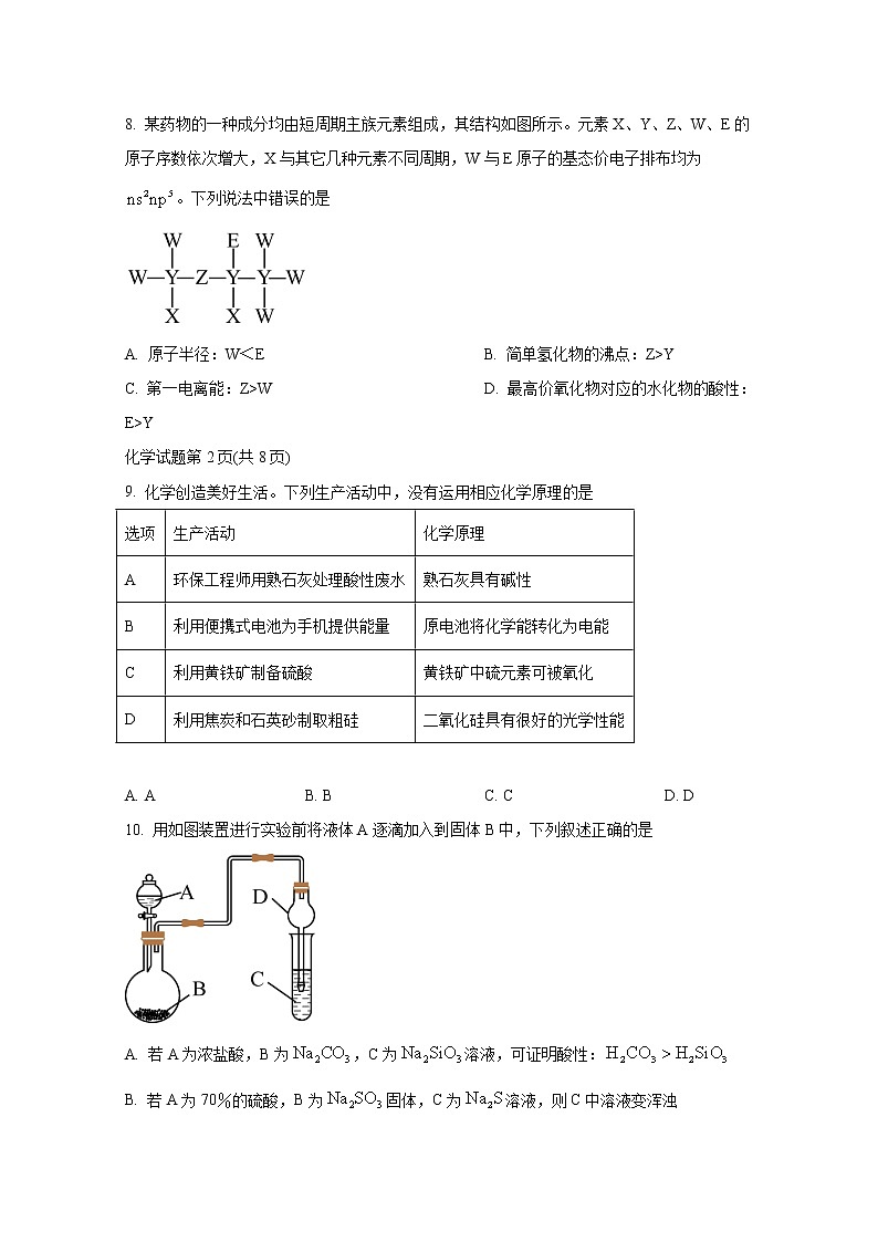 广东省珠海市教研联盟校(两校)2022-2023学年高三化学上学期10月联考试题(Word版附答案)第3页