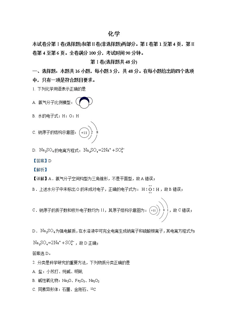 安徽省示范高中2022-2023学年高三化学上学期第二次联考试题(Word版附解析)第1页
