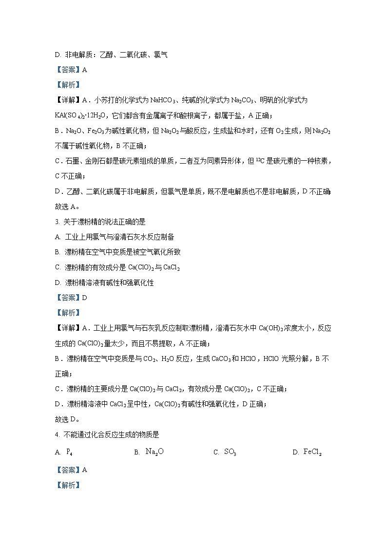 安徽省示范高中2022-2023学年高三化学上学期第二次联考试题(Word版附解析)第2页