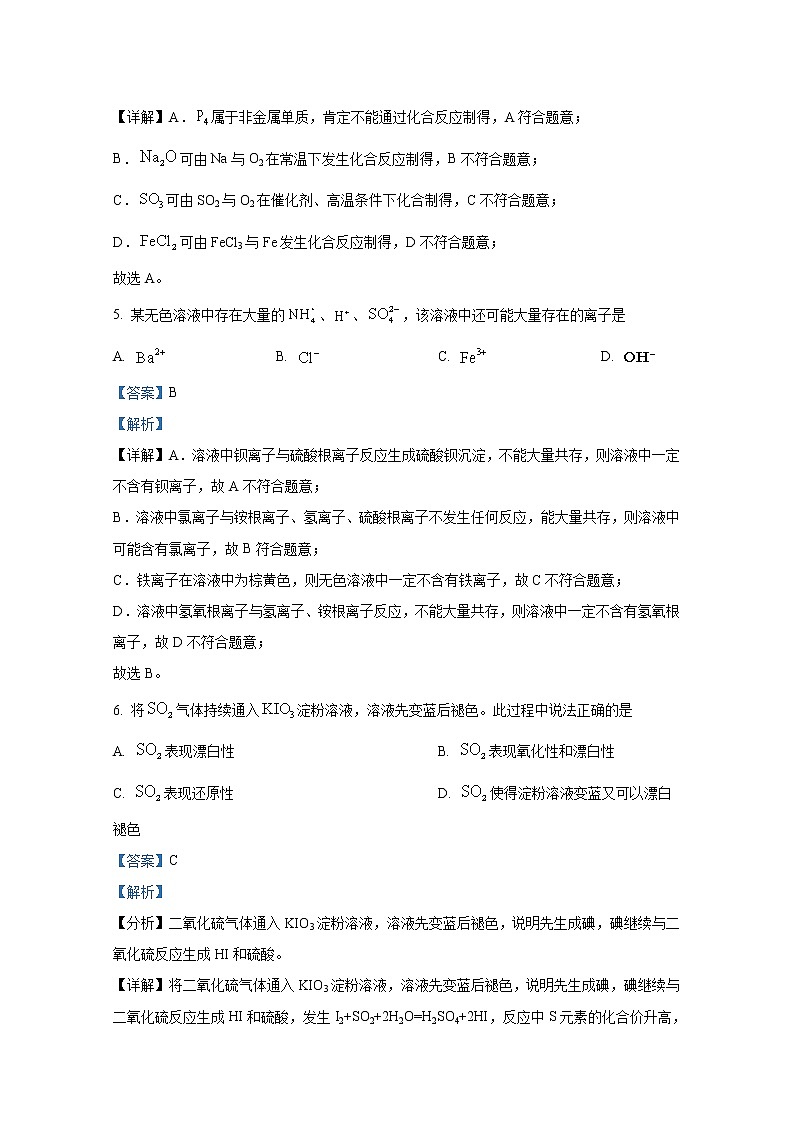 安徽省示范高中2022-2023学年高三化学上学期第二次联考试题(Word版附解析)第3页