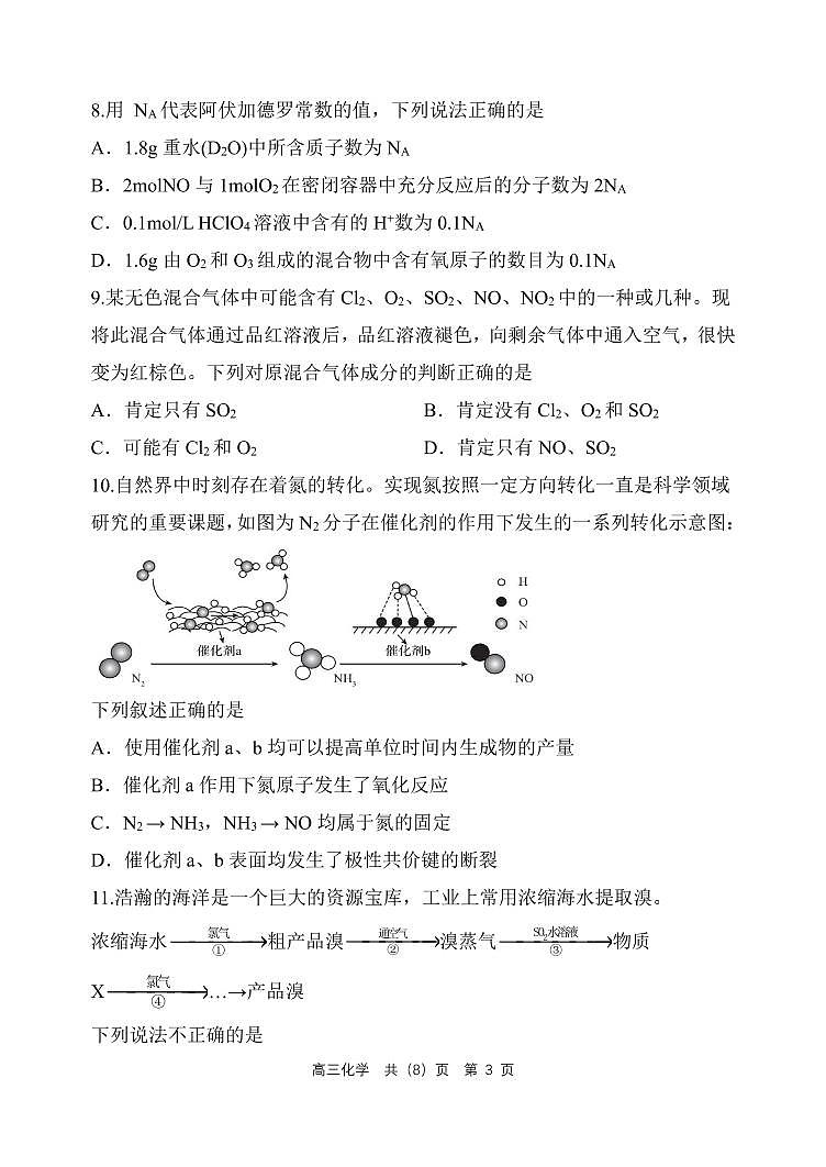 辽宁省六校协作体2022-2023学年高三化学上学期10月联考试题(PDF版附答案)第3页