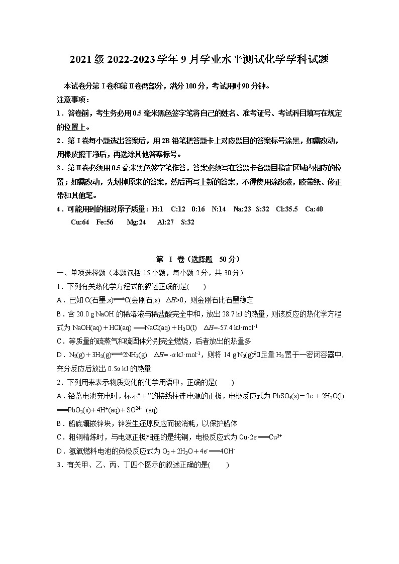 山东省山东师范大学附属中学2022-2023学年高二化学上学期第一次月考试卷(Word版附答案)第1页