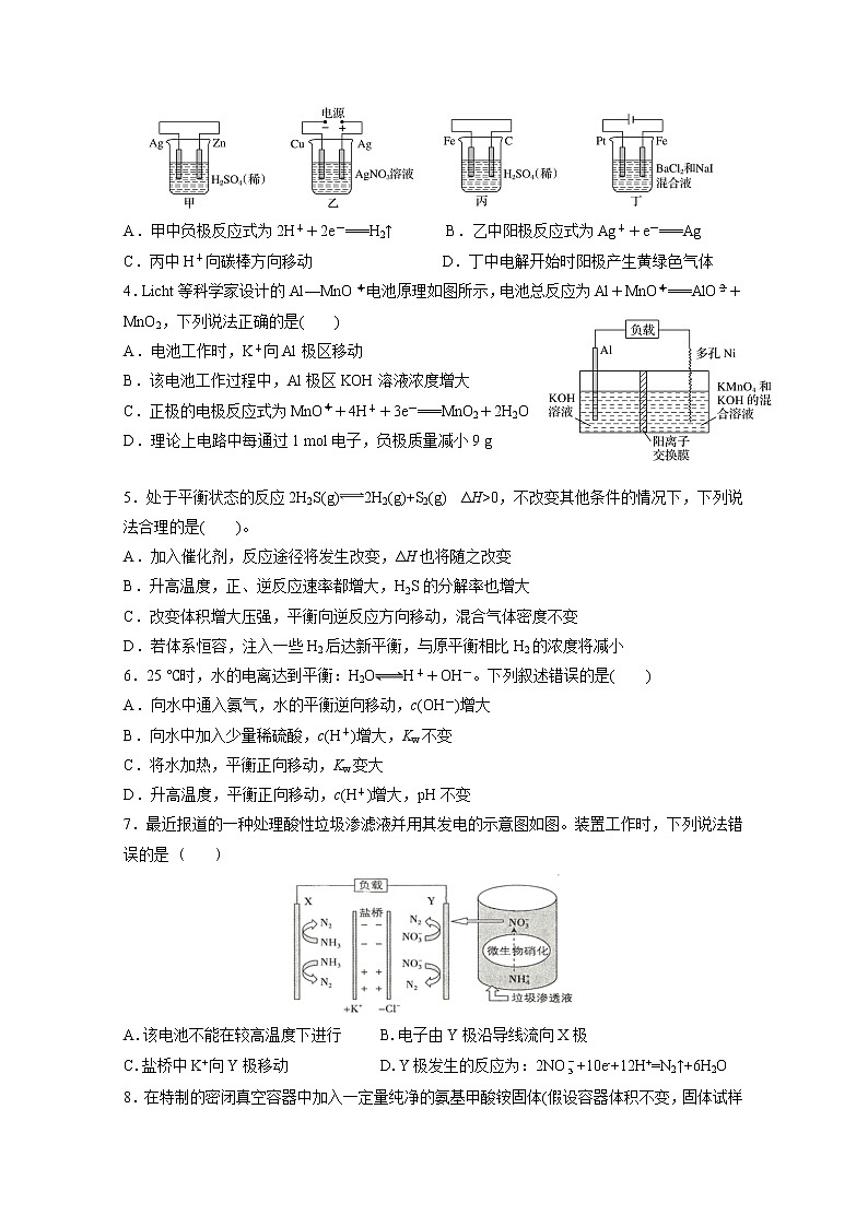 山东省山东师范大学附属中学2022-2023学年高二化学上学期第一次月考试卷(Word版附答案)第2页