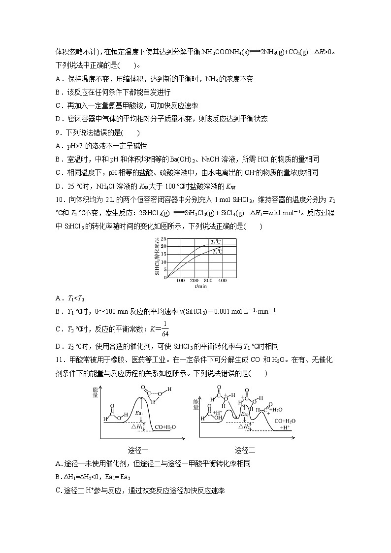 山东省山东师范大学附属中学2022-2023学年高二化学上学期第一次月考试卷(Word版附答案)第3页