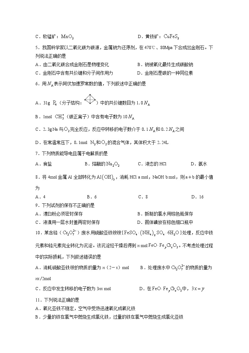 浙江省强基联盟2022-2023学年高一化学上学期实验班10月联考试题（Word版附答案）02