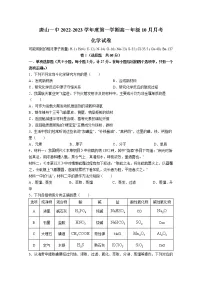 河北省唐山市第一中学2022-2023学年高一化学上学期10月月考试题（Word版附答案）