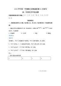 浙江省精诚联盟2022-2023学年高一化学上学期10月联考试题（Word版附解析）