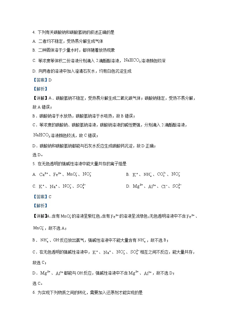 浙江省精诚联盟2022-2023学年高一化学上学期10月联考试题(Word版附解析)第3页