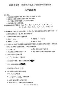 2023杭州高三上学期11月份教学质量检测（杭州一模）化学PDF版含答案