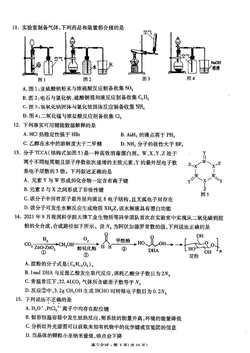 2023杭州高三上學期11月份教學質量檢測（杭州一模）化學PDF版含答案第3頁