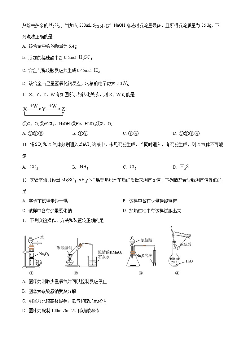 2023辽宁省实验中学高三上学期第一阶段测试卷化学含答案第3页