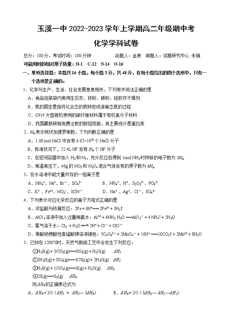 2023玉溪一中高二上学期期中考试化学试题含答案第1页