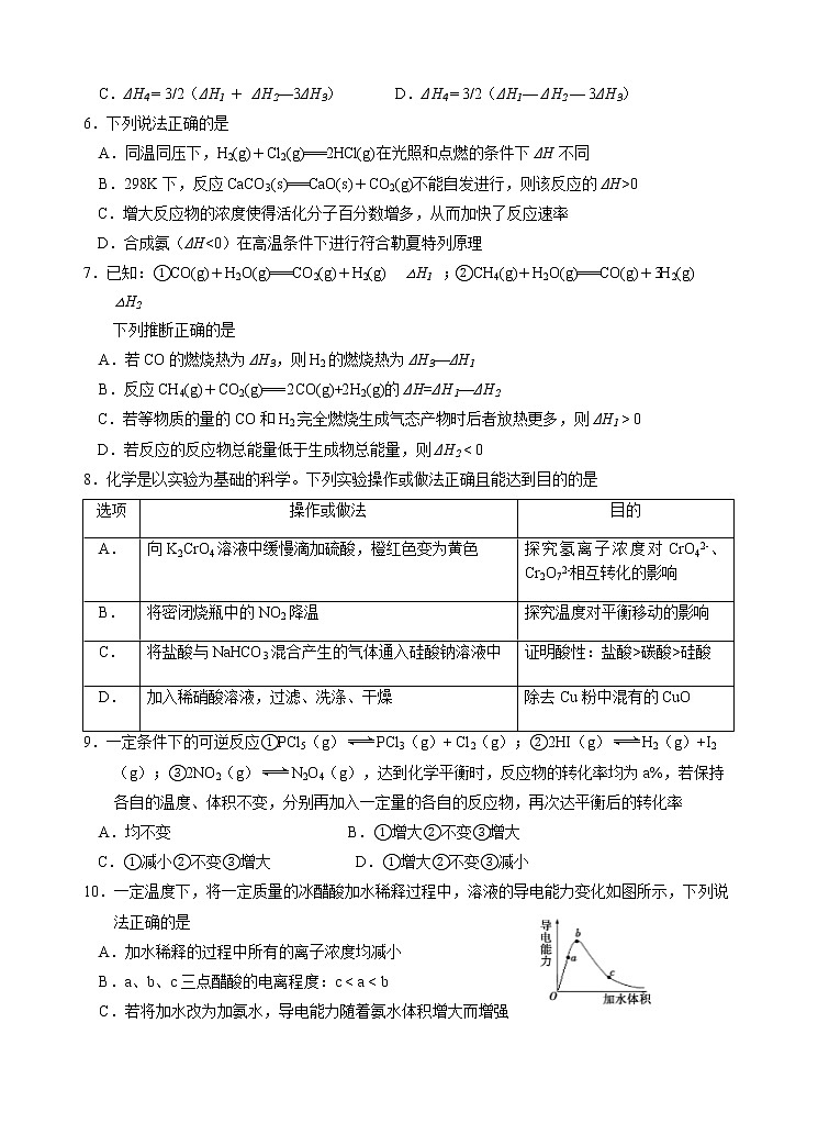 2023玉溪一中高二上学期期中考试化学试题含答案第2页