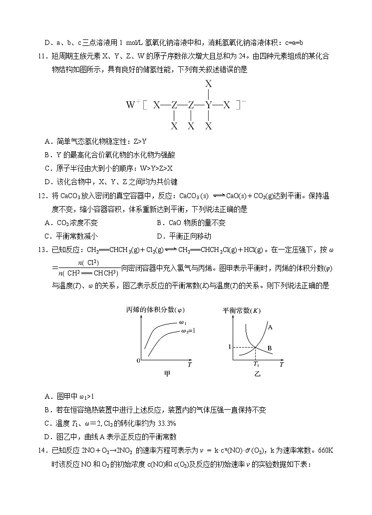 2023玉溪一中高二上学期期中考试化学试题含答案第3页