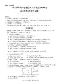 2023台州八校联盟高二上学期11月期中联考化学试题