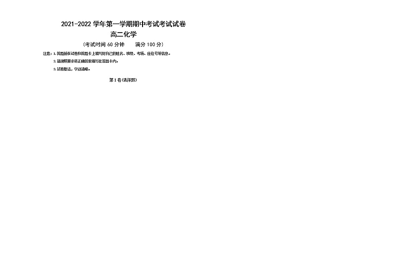 2022阿克苏地区柯坪县柯坪湖州国庆中学高二上学期期中考试化学试题含答案01