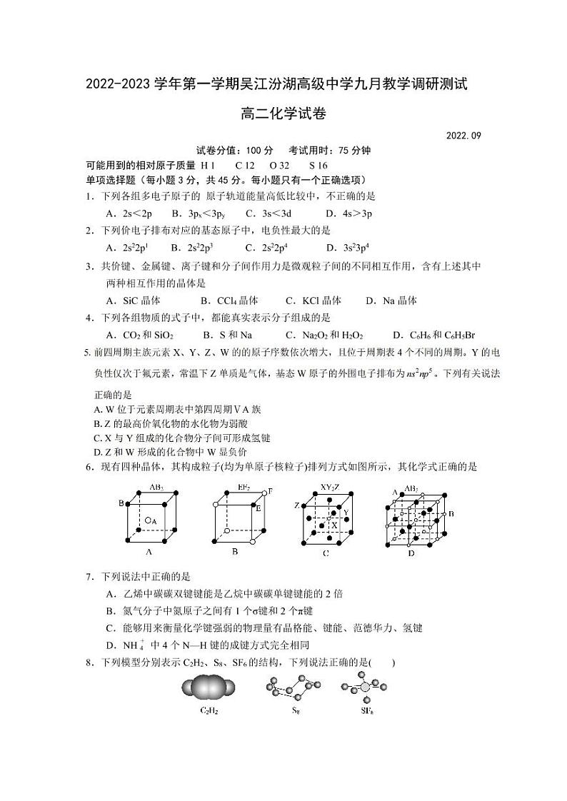 2023苏州吴江汾湖高级中学高二上学期9月教学调研测试化学试题PDF版含答案01
