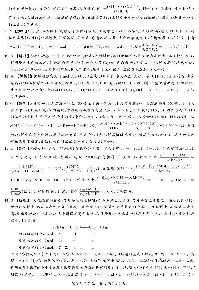2022.11湘豫联考高二阶段考试(一)化学-答案第2页