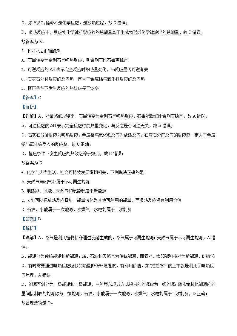 陕西省西安市长安区第一中学2021-2022学年高二上学期期中考试化学试题含解析第2页