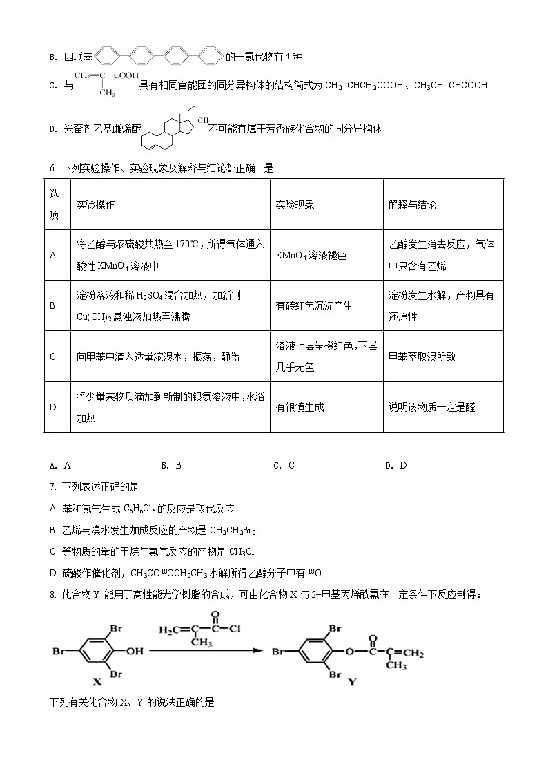 陕西省西安市长安区第一中学2021-2022学年高二上学期期中考试化学试题无答案第2页
