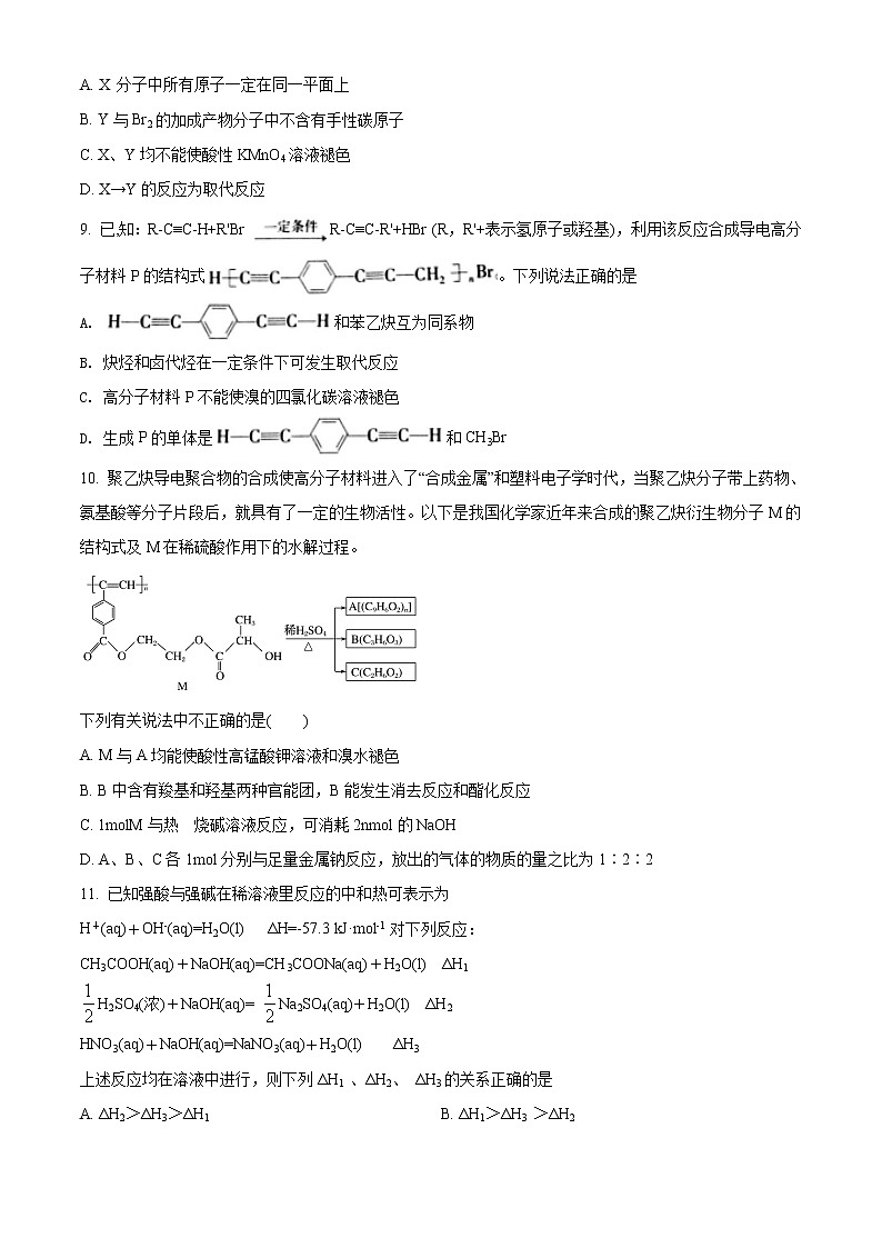 陕西省西安市长安区第一中学2021-2022学年高二上学期期中考试化学试题无答案第3页
