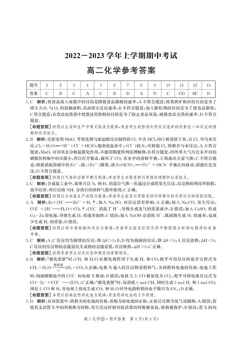 化学答案第1页